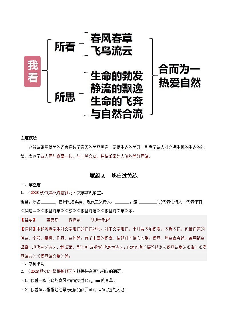 【巩固训练】人教版 初中语文 九年级上册 第6课  我看-同步练习03