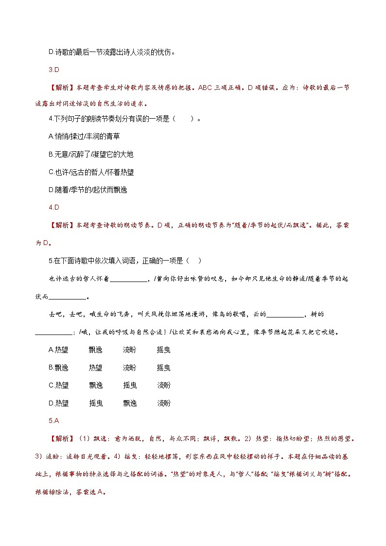 【巩固训练】人教版 初中语文 九年级上册 第6课《我看》（分层练习）02
