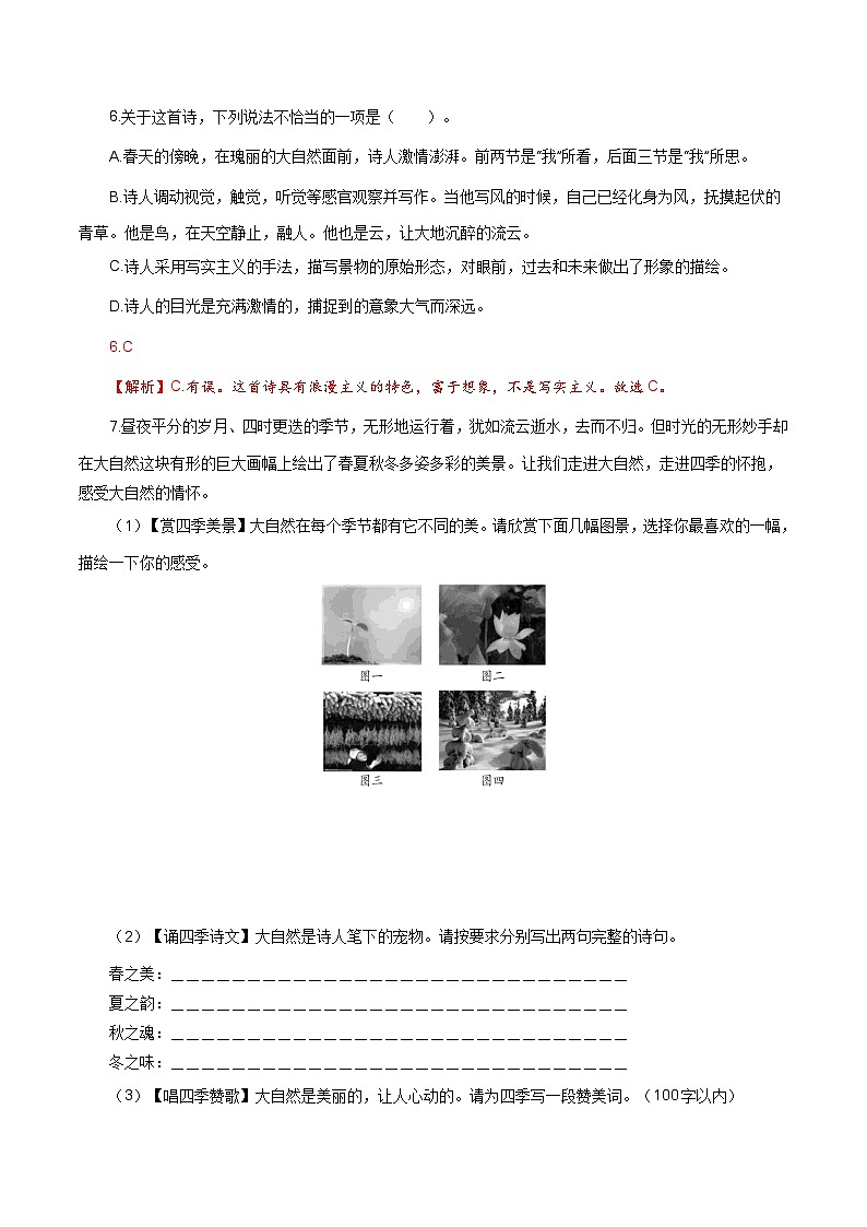 【巩固训练】人教版 初中语文 九年级上册 第6课《我看》（分层练习）03