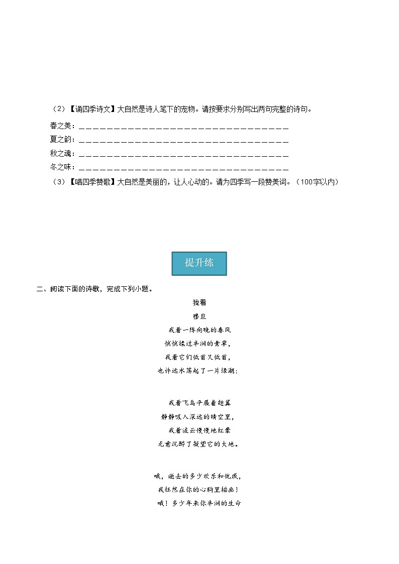 【巩固训练】人教版 初中语文 九年级上册 第6课《我看》（分层练习）03
