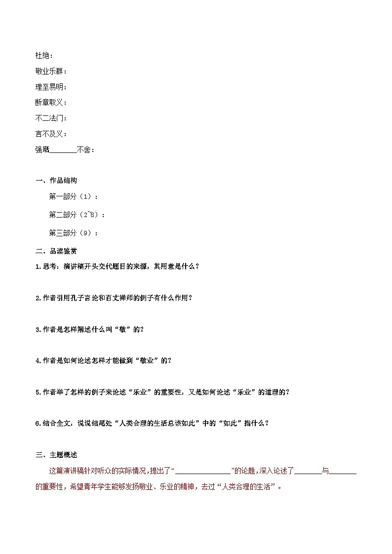 【巩固训练】人教版 初中语文 九年级上册 第7课  敬业与乐业-同步练习02