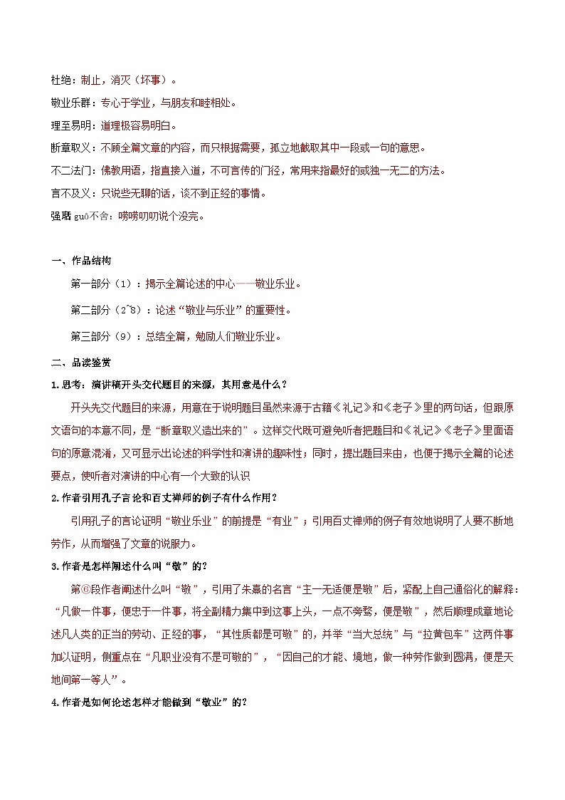 【巩固训练】人教版 初中语文 九年级上册 第7课  敬业与乐业-同步练习02