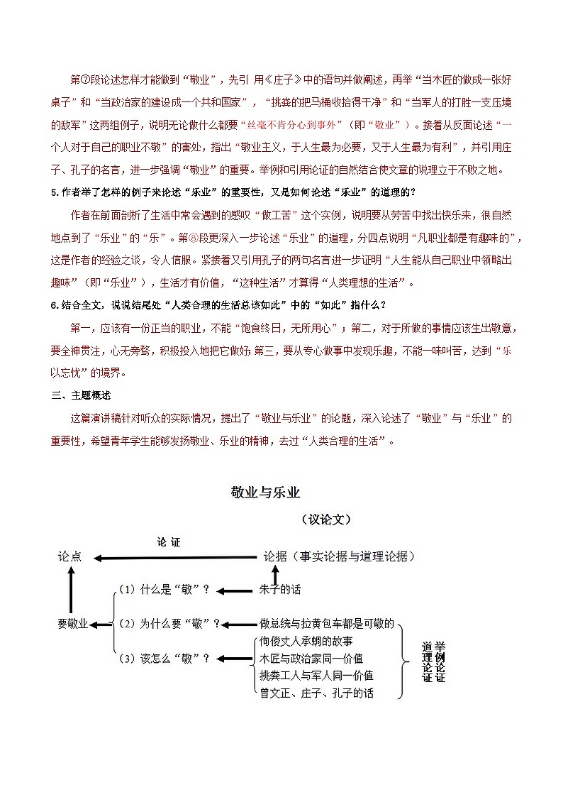 【巩固训练】人教版 初中语文 九年级上册 第7课  敬业与乐业-同步练习03