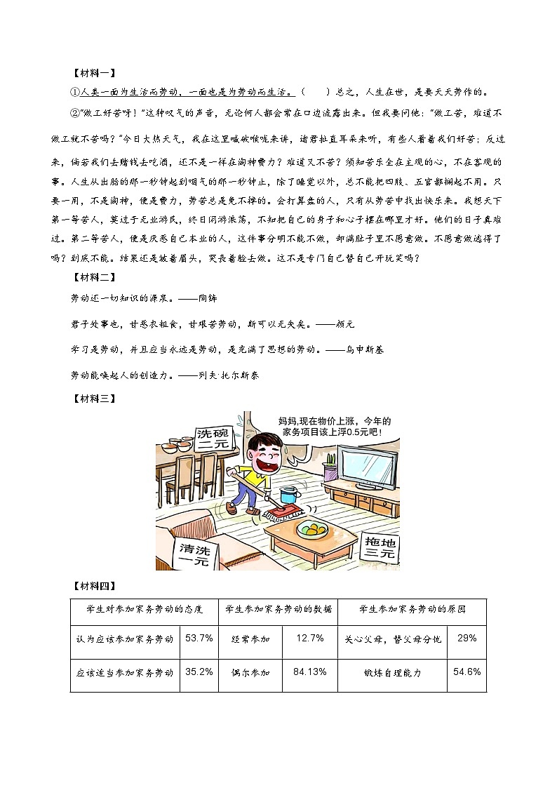 【巩固训练】人教版 初中语文 九年级上册 第7课《敬业与乐业》（分层练习）03