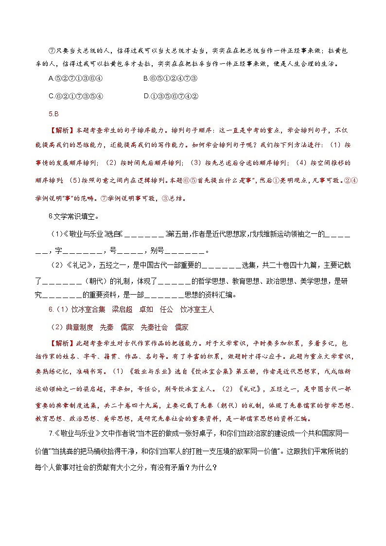 【巩固训练】人教版 初中语文 九年级上册 第7课《敬业与乐业》（分层练习）03