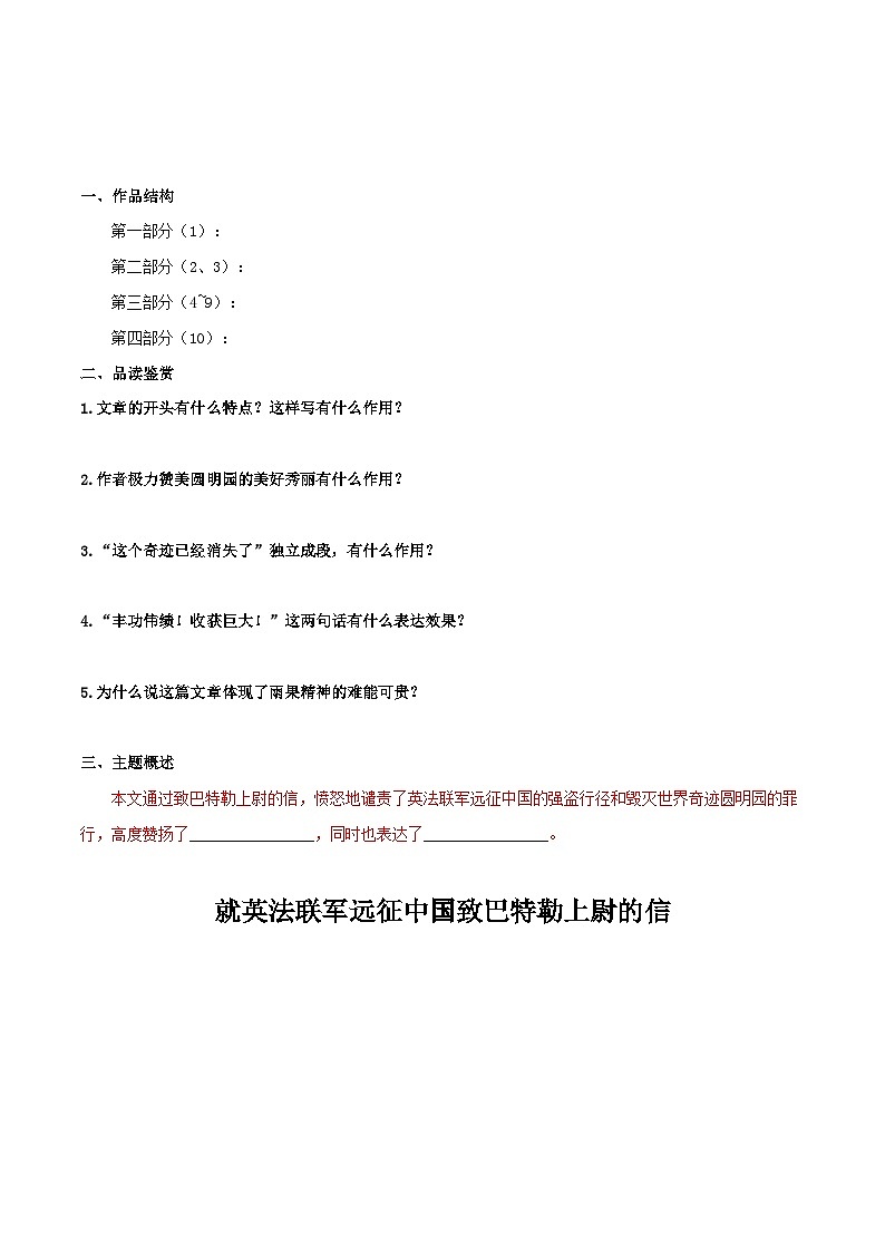 【巩固训练】人教版 初中语文 九年级上册 第8课  就英法联军远征中国致巴特勒上尉的信-同步练习02