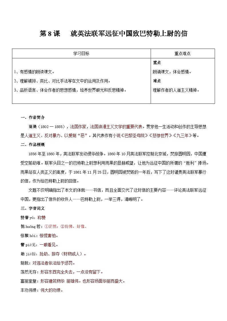 【巩固训练】人教版 初中语文 九年级上册 第8课  就英法联军远征中国致巴特勒上尉的信-同步练习01