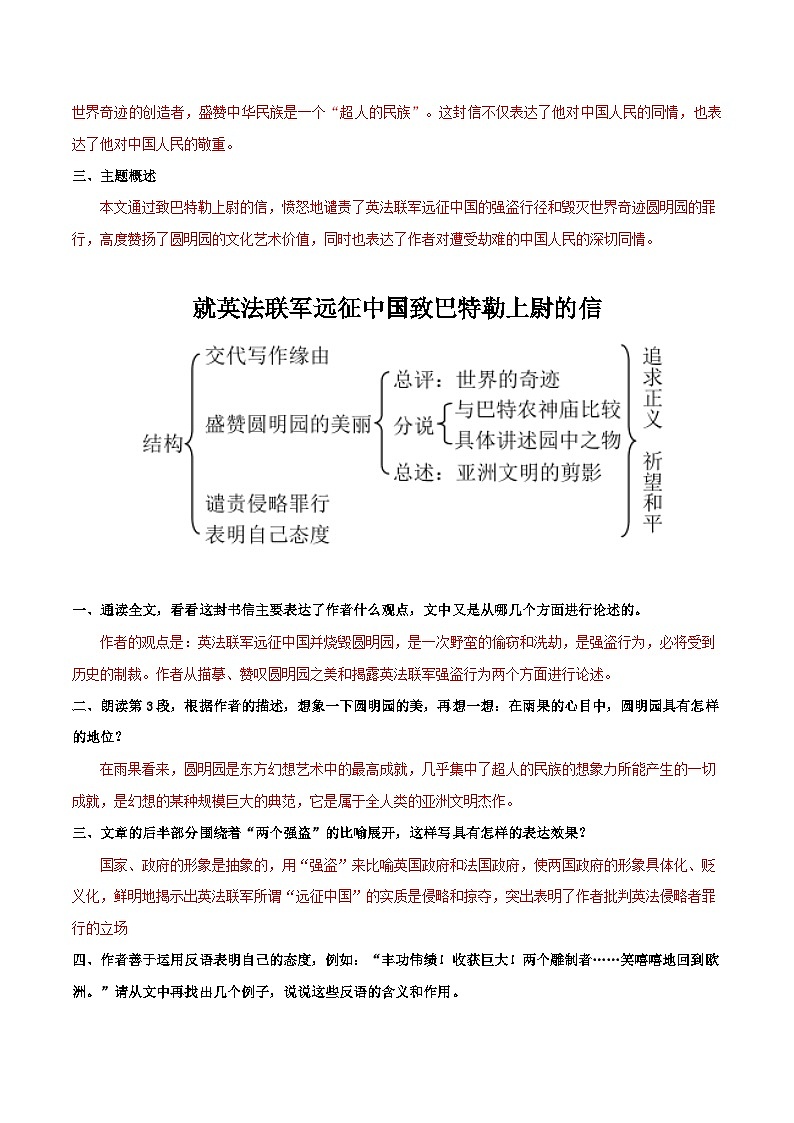 【巩固训练】人教版 初中语文 九年级上册 第8课  就英法联军远征中国致巴特勒上尉的信-同步练习03