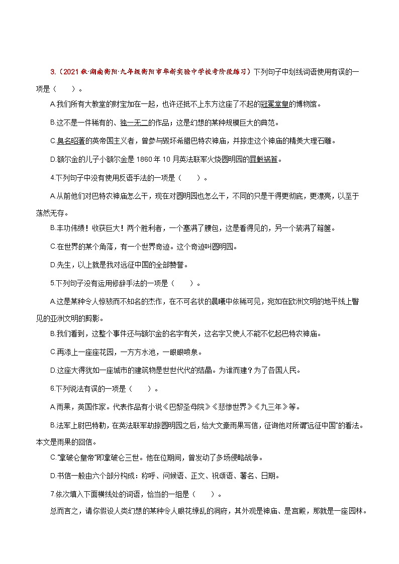 【巩固训练】人教版 初中语文 九年级上册 第8课《就英法联军远征中国致巴特勒上尉的信》（分层练习）02