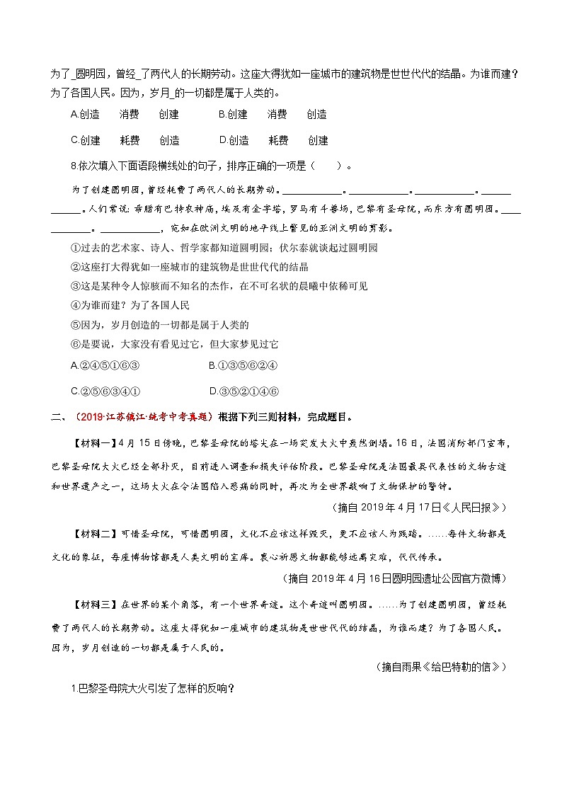 【巩固训练】人教版 初中语文 九年级上册 第8课《就英法联军远征中国致巴特勒上尉的信》（分层练习）03