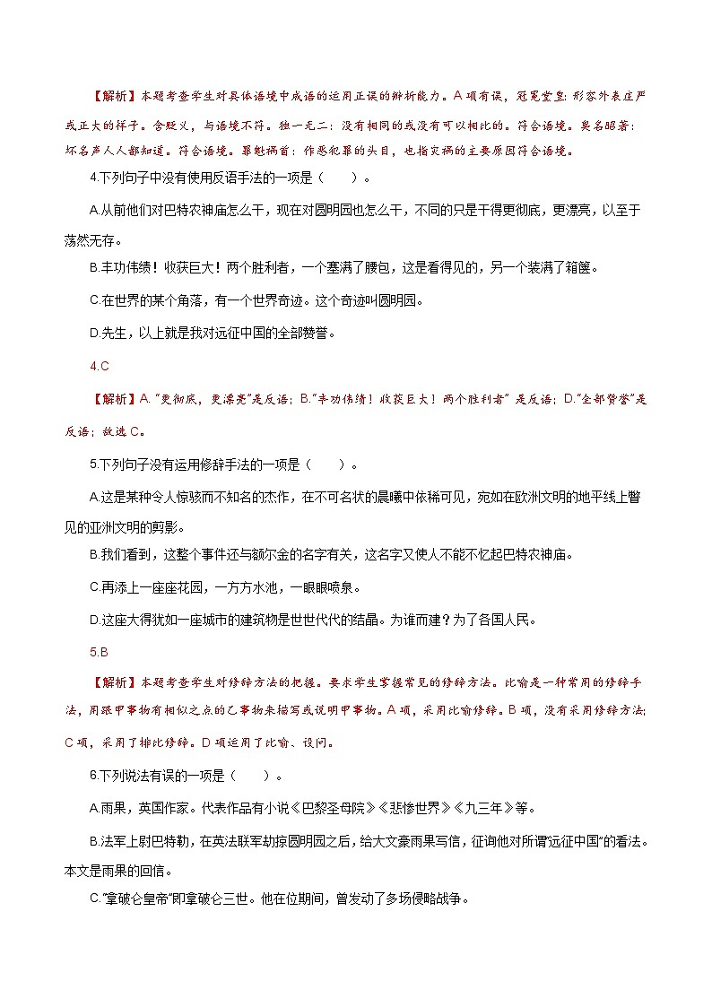 【巩固训练】人教版 初中语文 九年级上册 第8课《就英法联军远征中国致巴特勒上尉的信》（分层练习）03