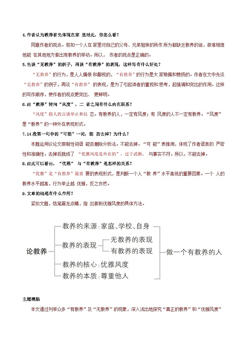 【巩固训练】人教版 初中语文 九年级上册 第9课  论教养-同步练习03