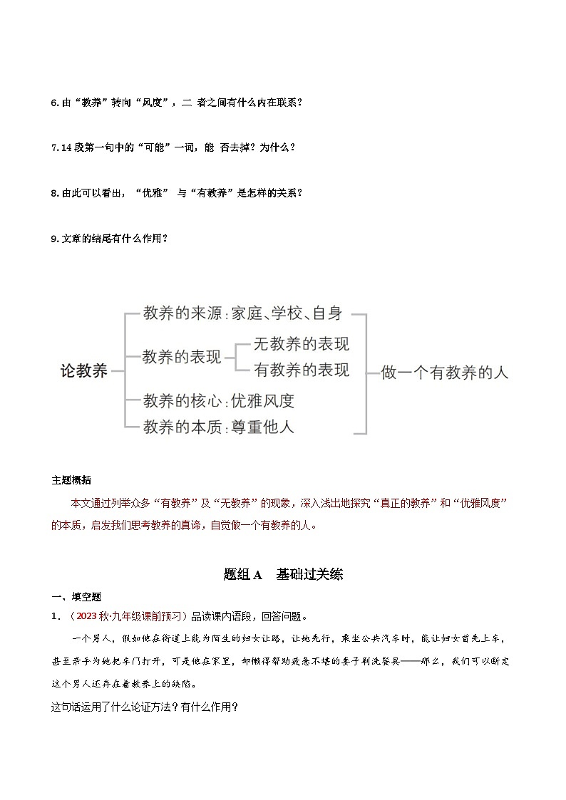 【巩固训练】人教版 初中语文 九年级上册 第9课  论教养-同步练习03