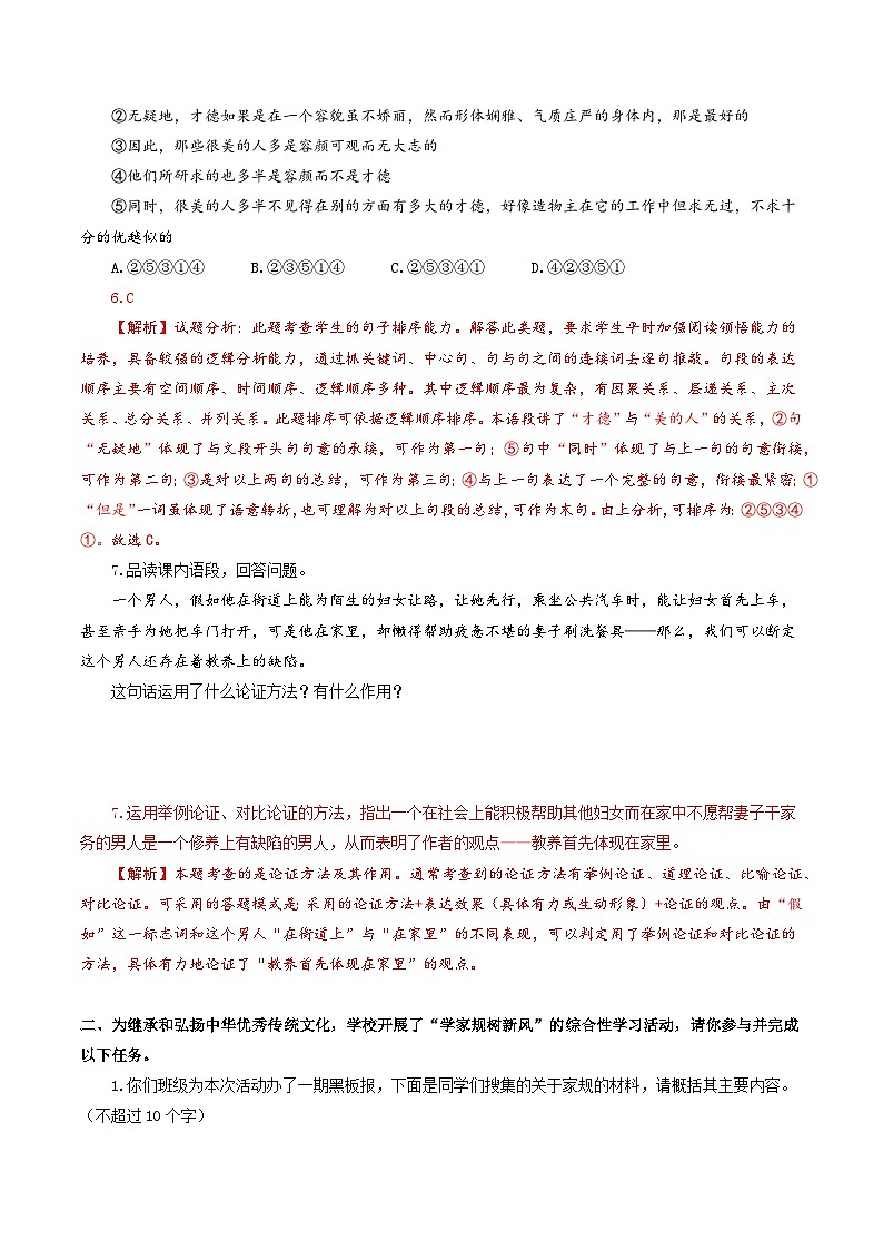 【巩固训练】人教版 初中语文 九年级上册 第9课《论教养》（分层练习）03