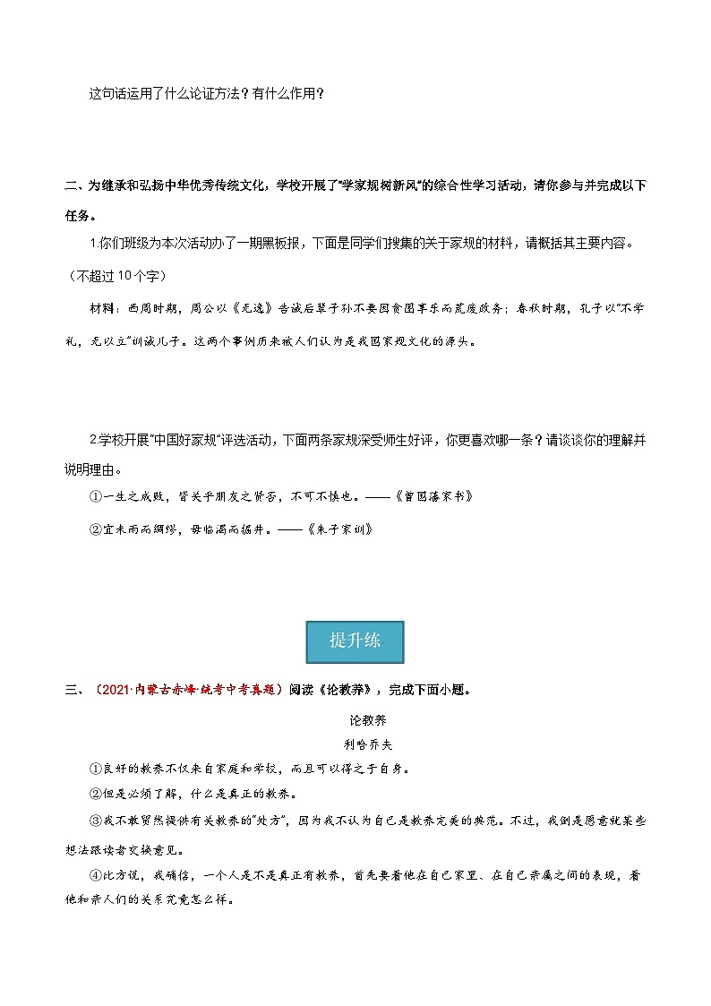 【巩固训练】人教版 初中语文 九年级上册 第9课《论教养》（分层练习）03