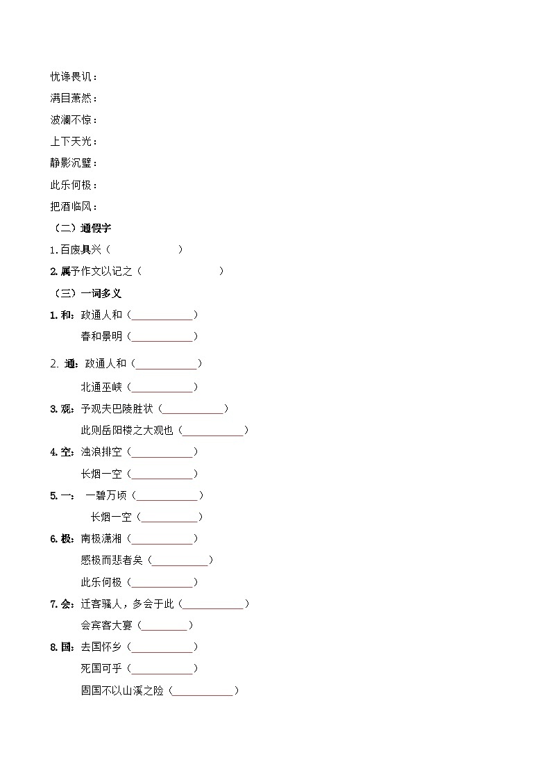 【分层练习】人教版初中语文 九年级上册 第11课 岳阳楼记（学生版）第2页