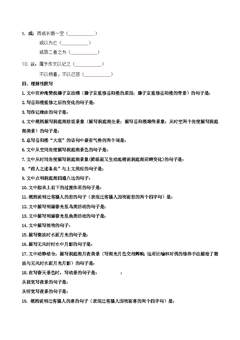 【分层练习】人教版初中语文 九年级上册 第11课 岳阳楼记（学生版）第3页
