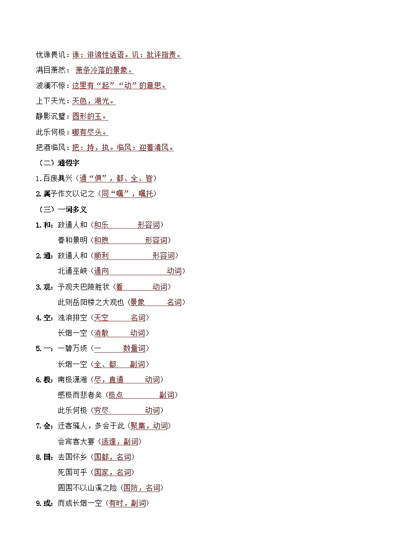 【分层练习】人教版初中语文 九年级上册 第11课 岳阳楼记（教师版）第2页