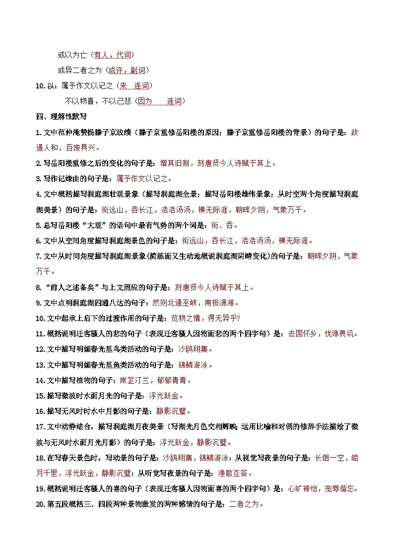 【分层练习】人教版初中语文 九年级上册 第11课 岳阳楼记（教师版）第3页
