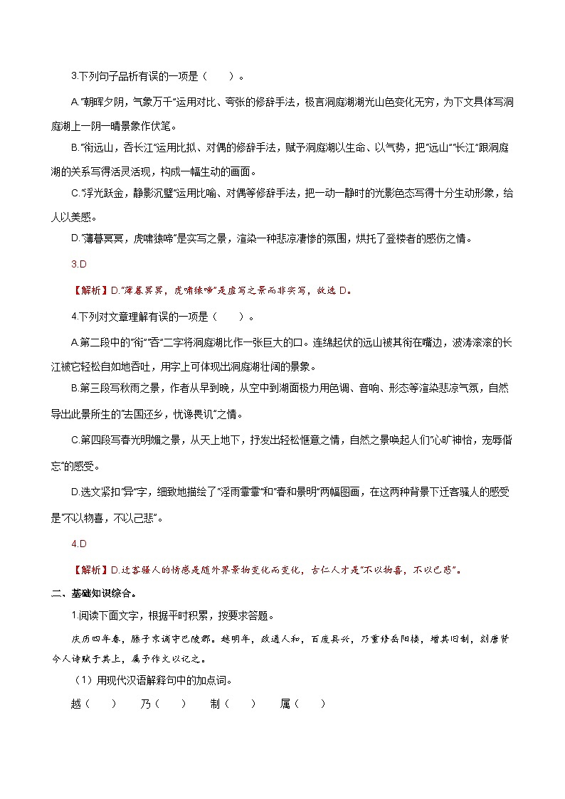 【巩固训练】人教版 初中语文 九年级上册 第11课《岳阳楼记》（分层练习）02