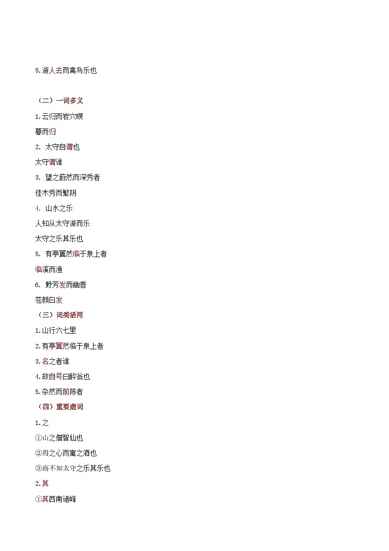 【巩固训练】人教版 初中语文 九年级上册 第12课 醉翁亭记-同步练习02