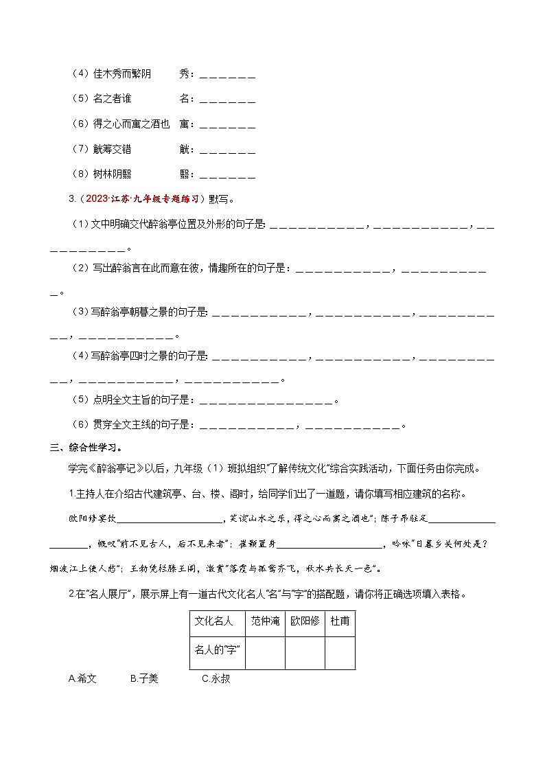 【巩固训练】人教版 初中语文 九年级上册 第12课《醉翁亭记》（分层练习）03