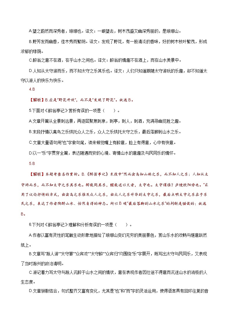 【巩固训练】人教版 初中语文 九年级上册 第12课《醉翁亭记》（分层练习）02