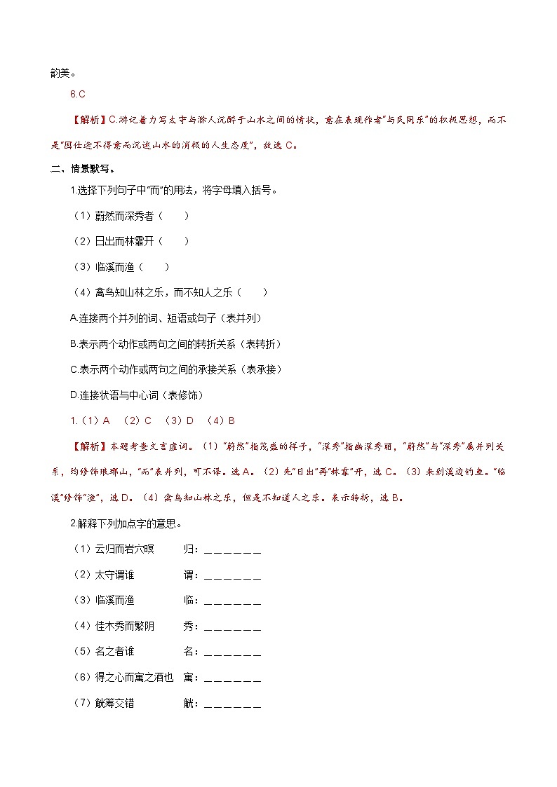 【巩固训练】人教版 初中语文 九年级上册 第12课《醉翁亭记》（分层练习）03