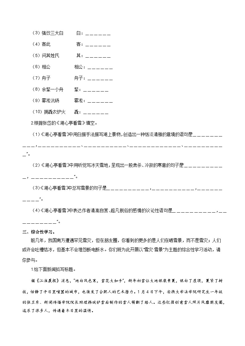 【巩固训练】人教版 初中语文 九年级上册 第13课《湖心亭看雪》（分层练习）02