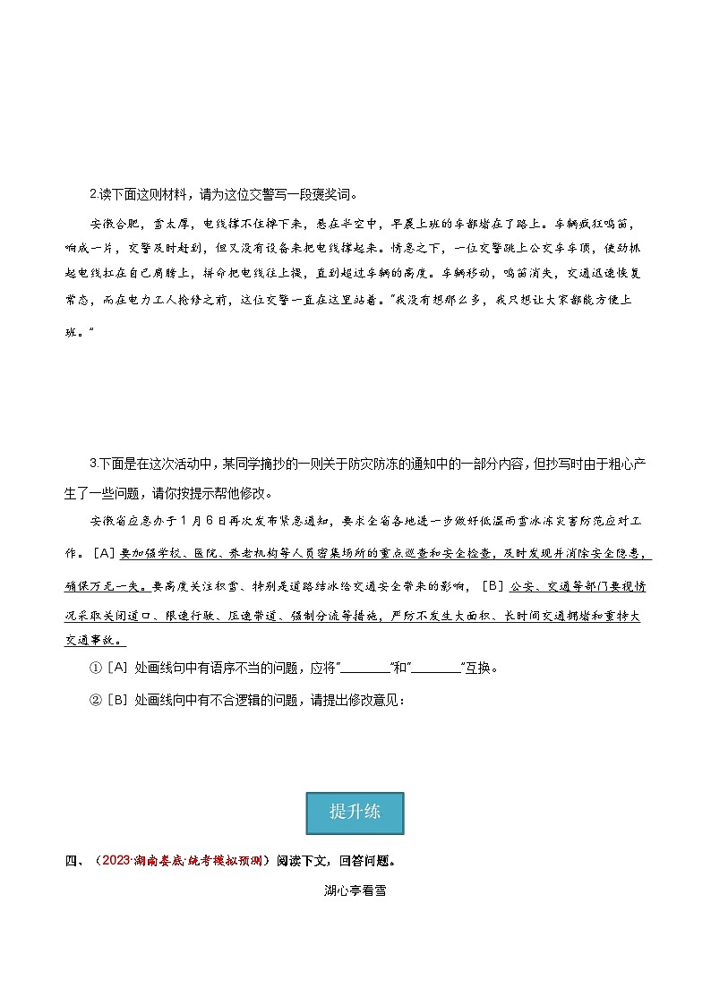 【巩固训练】人教版 初中语文 九年级上册 第13课《湖心亭看雪》（分层练习）03