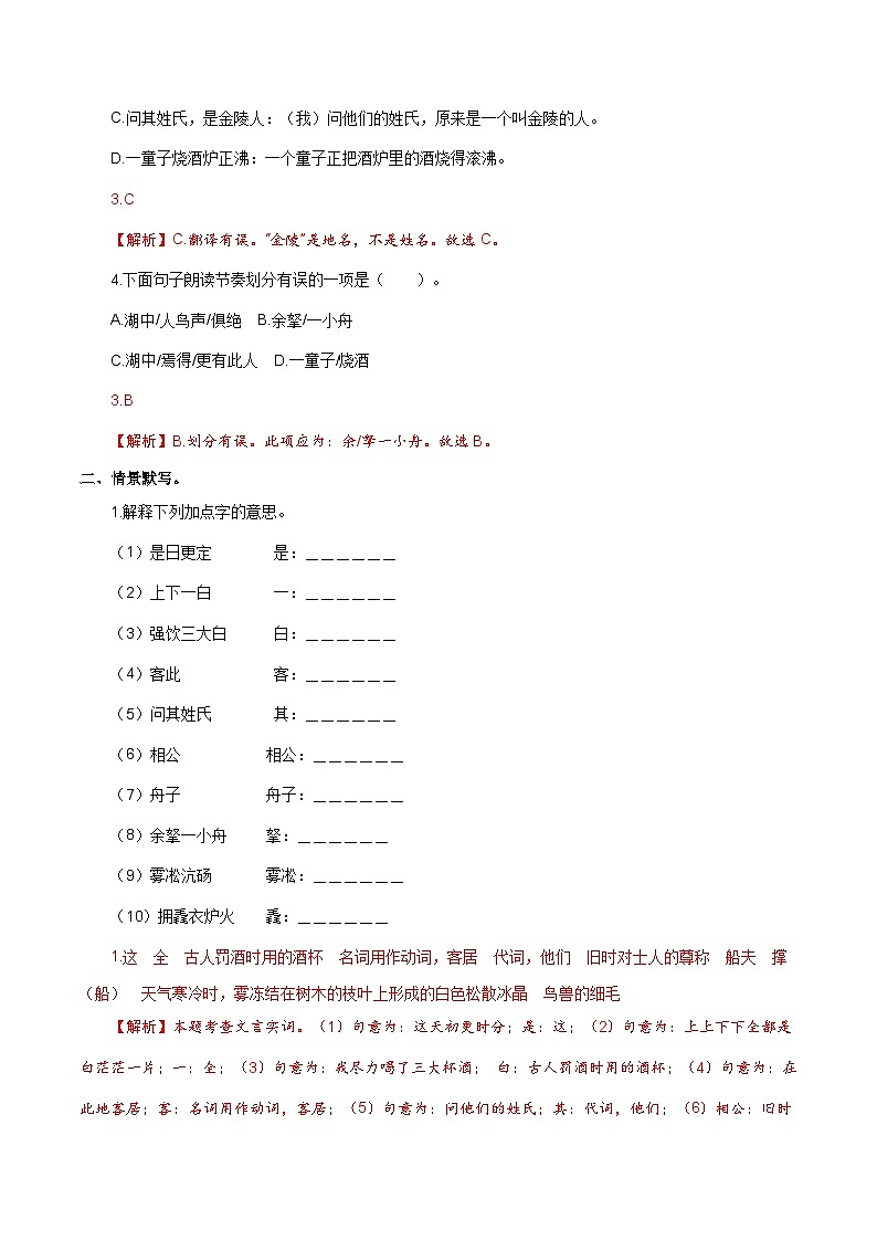 【巩固训练】人教版 初中语文 九年级上册 第13课《湖心亭看雪》（分层练习）02