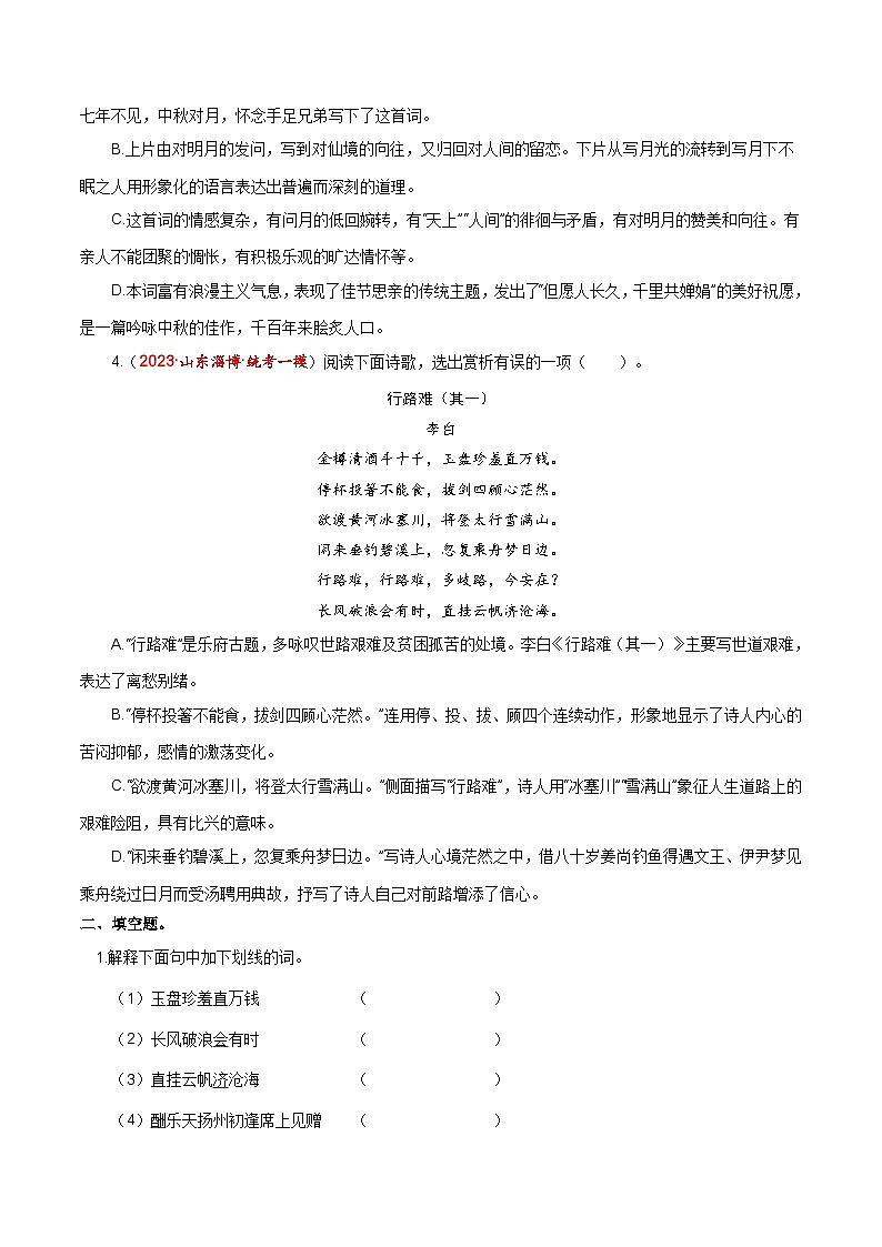 【巩固训练】人教版 初中语文 九年级上册 第14课《诗词三首》（分层练习）02