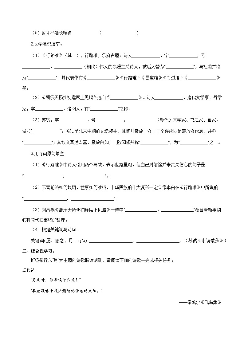 【巩固训练】人教版 初中语文 九年级上册 第14课《诗词三首》（分层练习）03