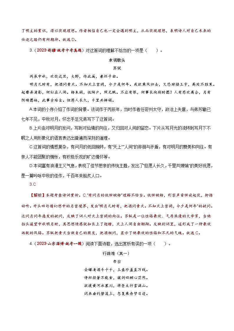 【巩固训练】人教版 初中语文 九年级上册 第14课《诗词三首》（分层练习）02