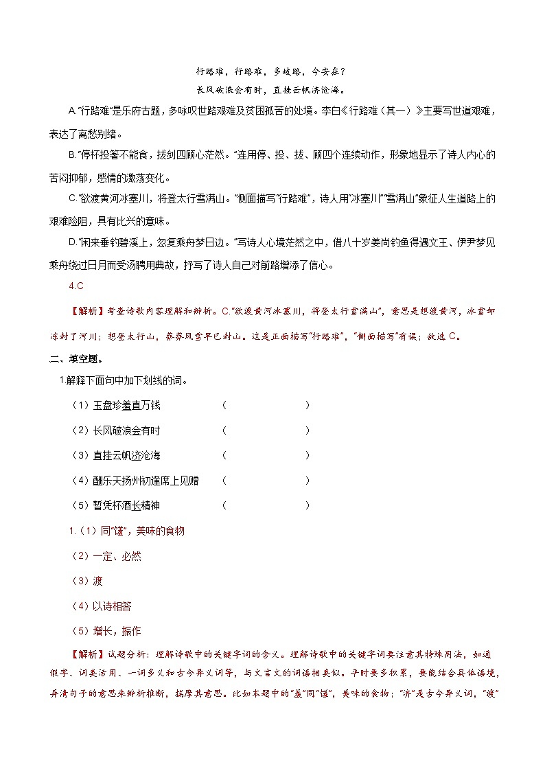 【巩固训练】人教版 初中语文 九年级上册 第14课《诗词三首》（分层练习）03