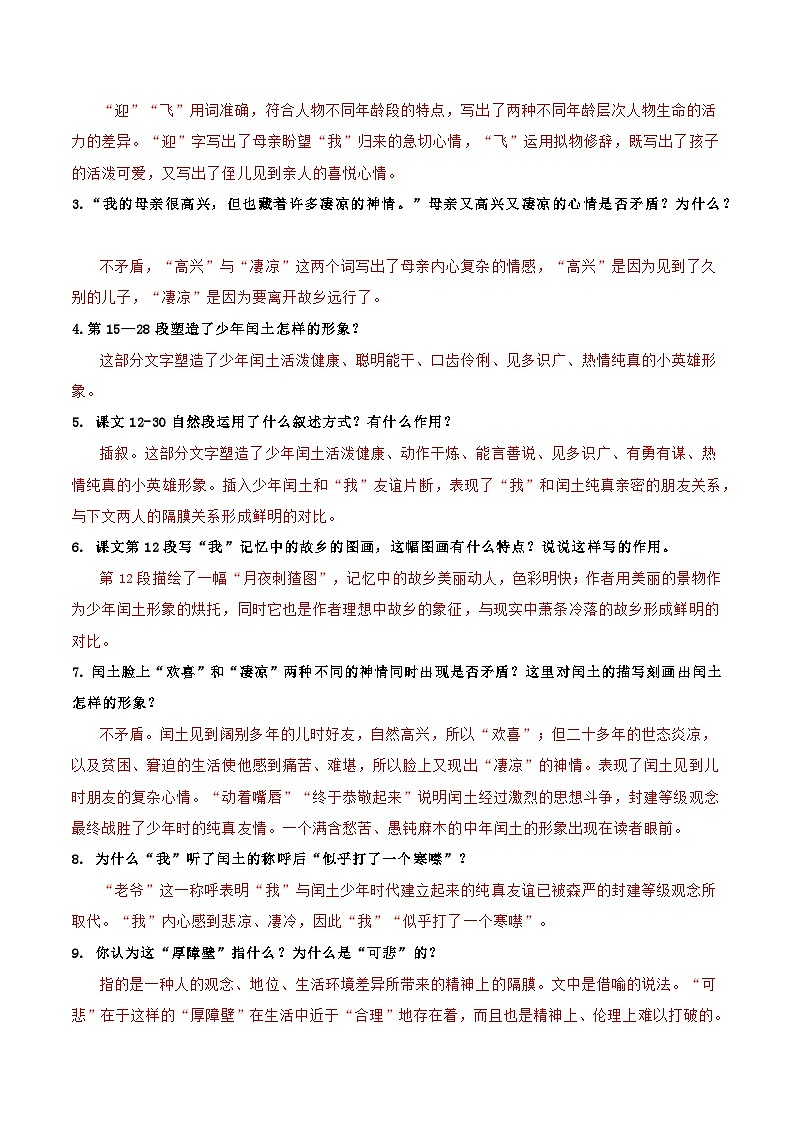 【巩固训练】人教版 初中语文 九年级上册 第15课 故乡-同步练习03