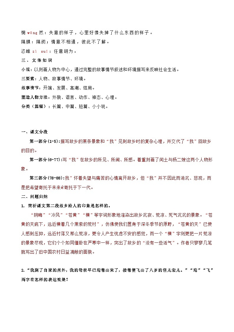 【巩固训练】人教版 初中语文 九年级上册 第15课 故乡-同步练习02