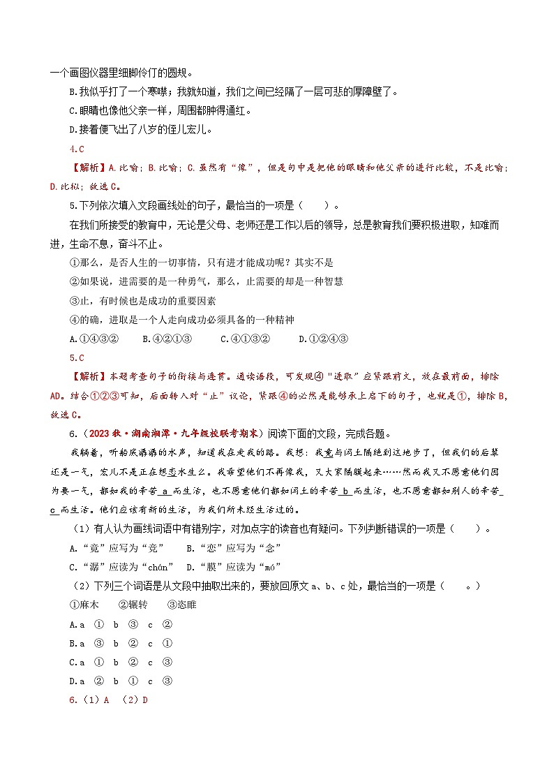 【巩固训练】人教版 初中语文 九年级上册 第15课《故乡》（分层练习）02