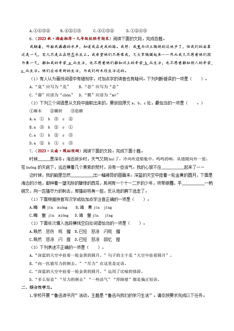 【巩固训练】人教版 初中语文 九年级上册 第15课《故乡》（分层练习）02