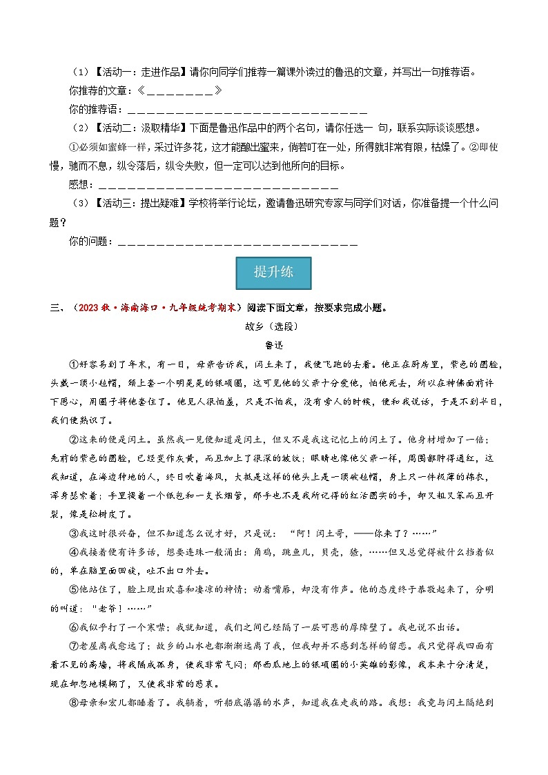 【巩固训练】人教版 初中语文 九年级上册 第15课《故乡》（分层练习）03