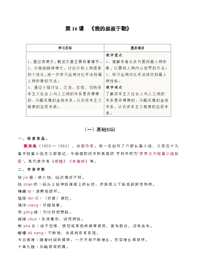 【巩固训练】人教版 初中语文 九年级上册 第16课 我的叔叔于勒-同步练习01