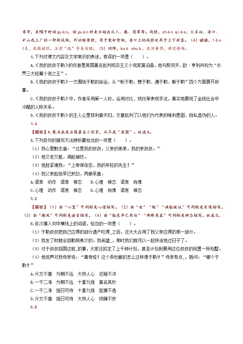 【巩固训练】人教版 初中语文 九年级上册 第16课《我的叔叔于勒》（分层练习）02