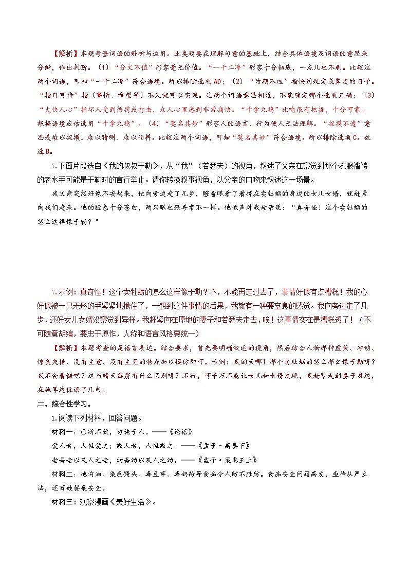 【巩固训练】人教版 初中语文 九年级上册 第16课《我的叔叔于勒》（分层练习）03