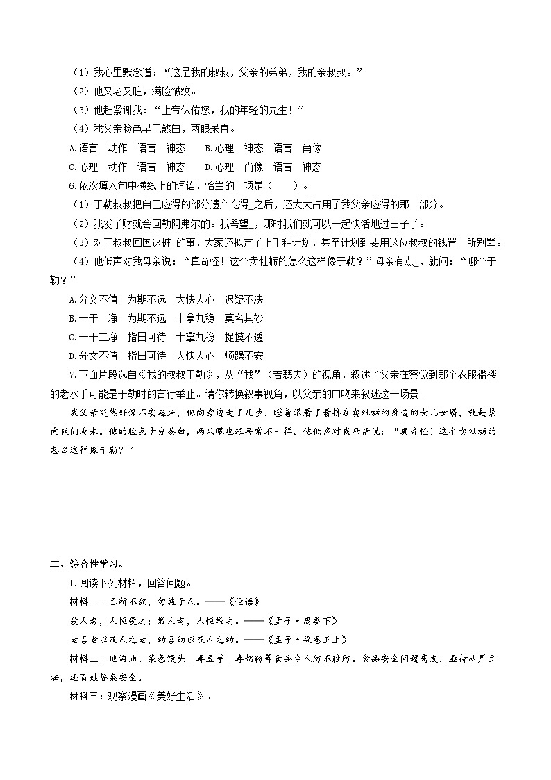 【巩固训练】人教版 初中语文 九年级上册 第16课《我的叔叔于勒》（分层练习）02