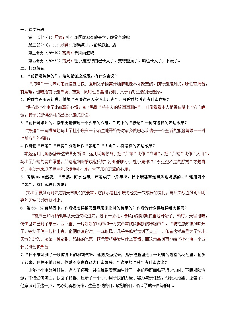 【巩固训练】人教版 初中语文 九年级上册 第17课 孤独之旅-同步练习02