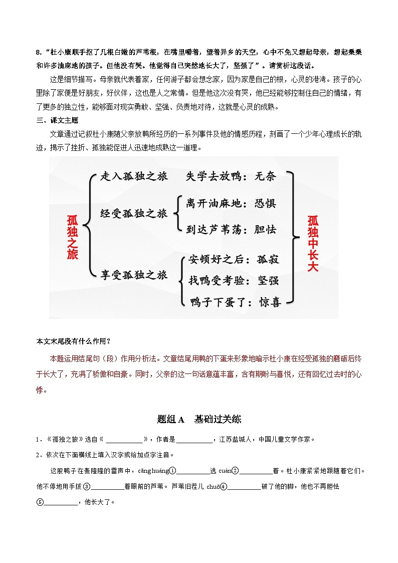【巩固训练】人教版 初中语文 九年级上册 第17课 孤独之旅-同步练习03