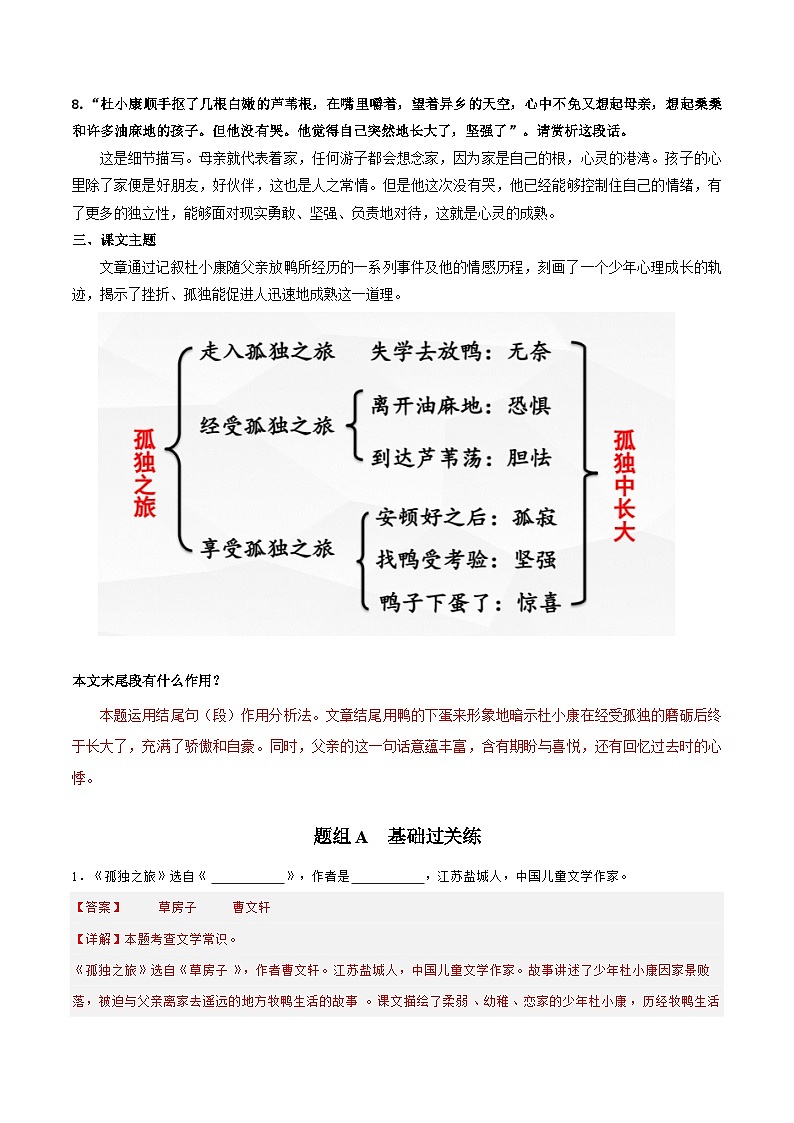 【巩固训练】人教版 初中语文 九年级上册 第17课 孤独之旅-同步练习03