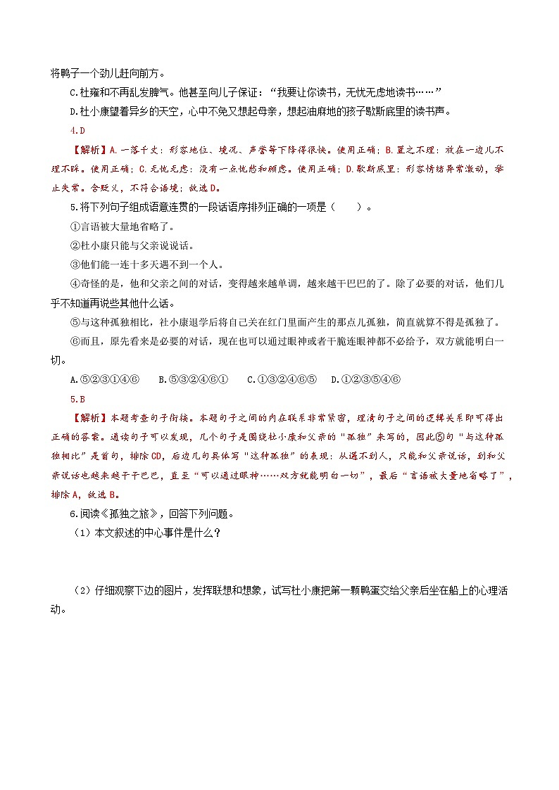 【巩固训练】人教版 初中语文 九年级上册 第17课《孤独之旅》（分层练习）02