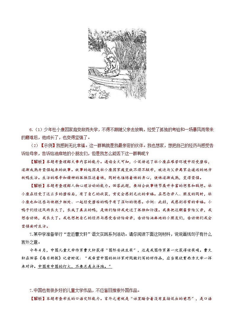 【巩固训练】人教版 初中语文 九年级上册 第17课《孤独之旅》（分层练习）03