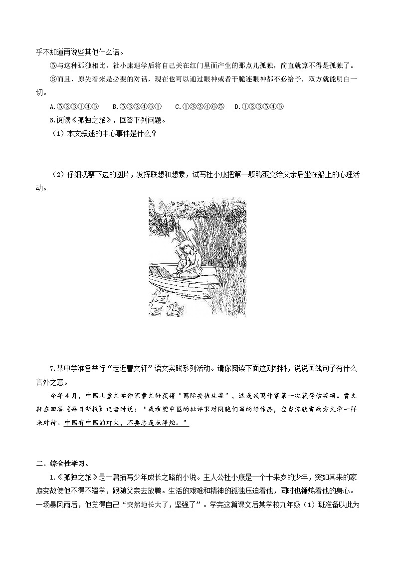 【巩固训练】人教版 初中语文 九年级上册 第17课《孤独之旅》（分层练习）02